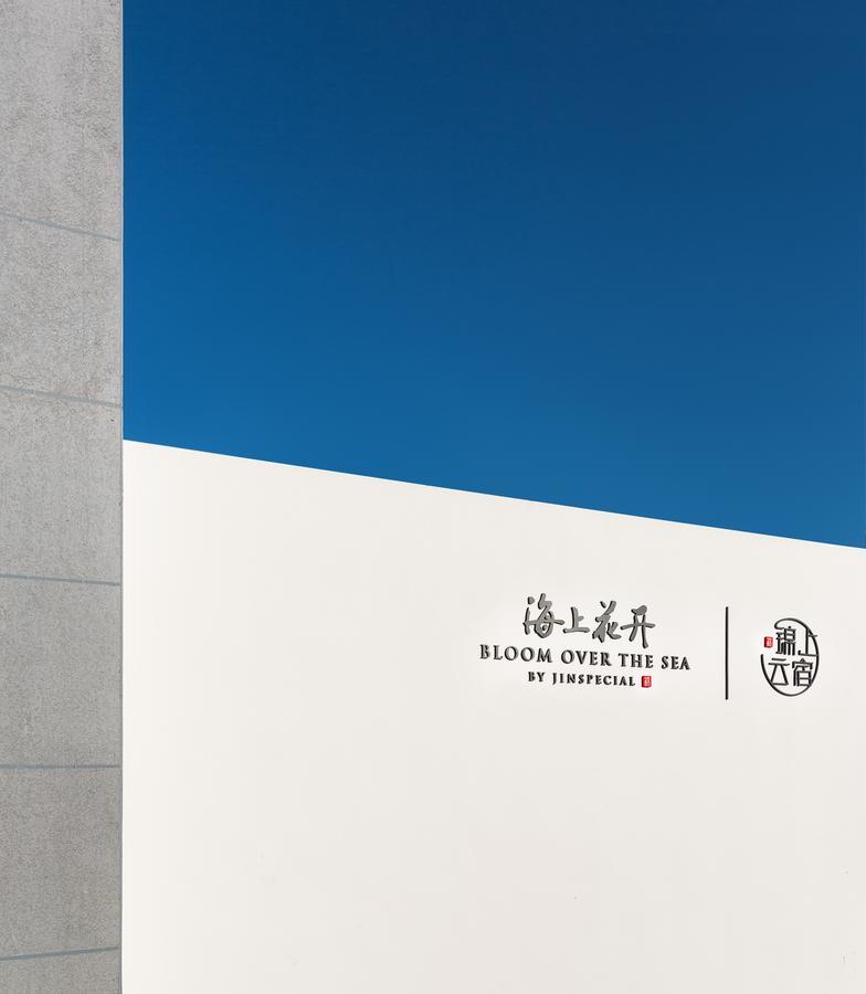 Bloom Over The Sea By Jinspecial Zhoushan Eksteriør billede